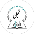 استخدام آموزشگاه فنی و حرفه ای تجلی