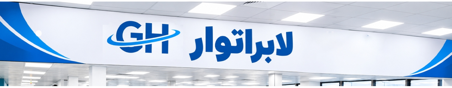 لابراتوار دندان سازی GH