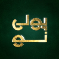 استخدام پولینو