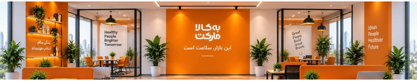 به‌ کالا مارکت