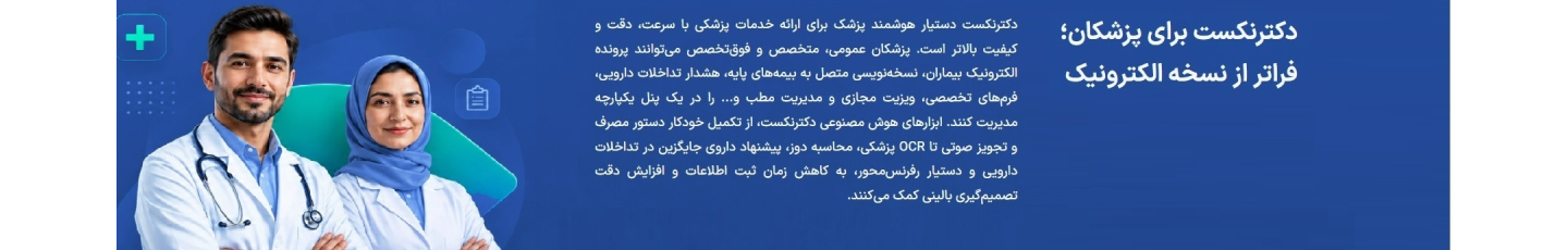 استخدام دکتر نکست