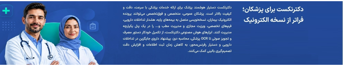 دکتر نکست