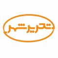 استخدام تحریر شهر ایرانیان