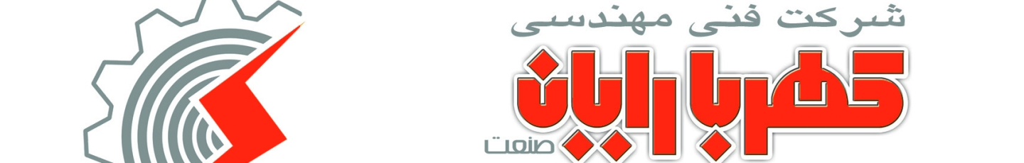 استخدام کهربا رایان صنعت