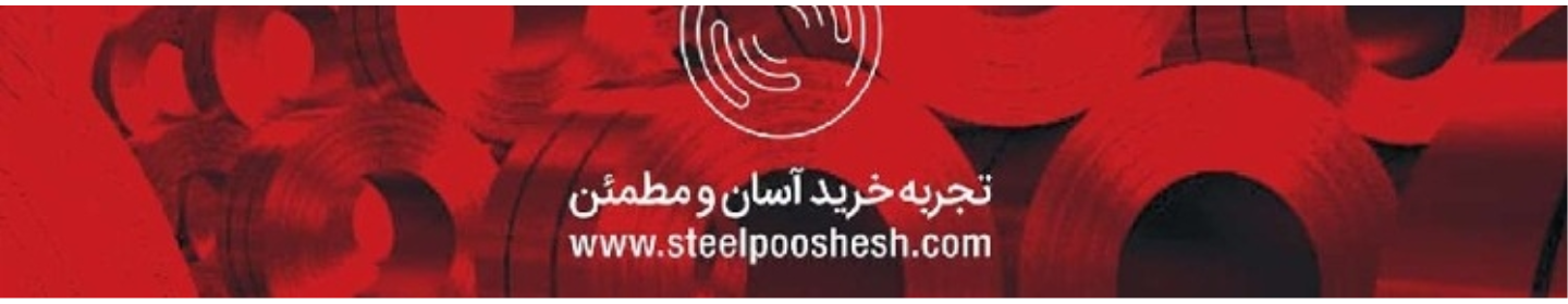 استیل پوشش