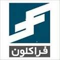 استخدام شرکت فراکلون