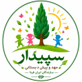 استخدام مهد و پیش دبستانی سپیدار