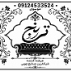 فروشگاه صنایع چوبی ترنج