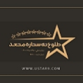 استخدام بازرگانی طلوع نه ستاره متحد