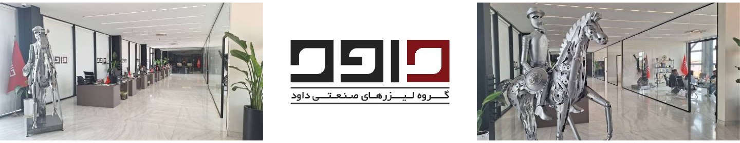 گروه کارآفرینان صنایع داود