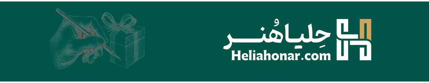 حلیا هنر