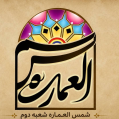 استخدام تالار شمس العماره