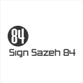 استخدام ساین سازه 84