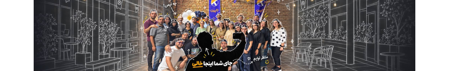 استخدام تاپین