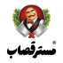 مستر قصاب (سلامت پروتئین ایرانیان)