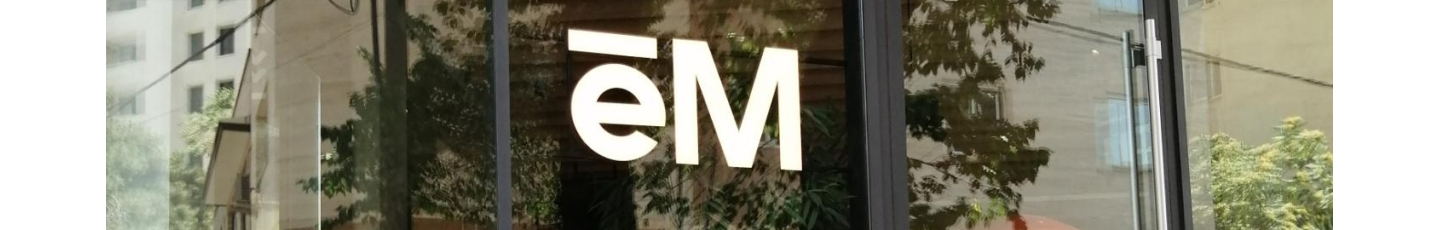 استخدام eM Cafe