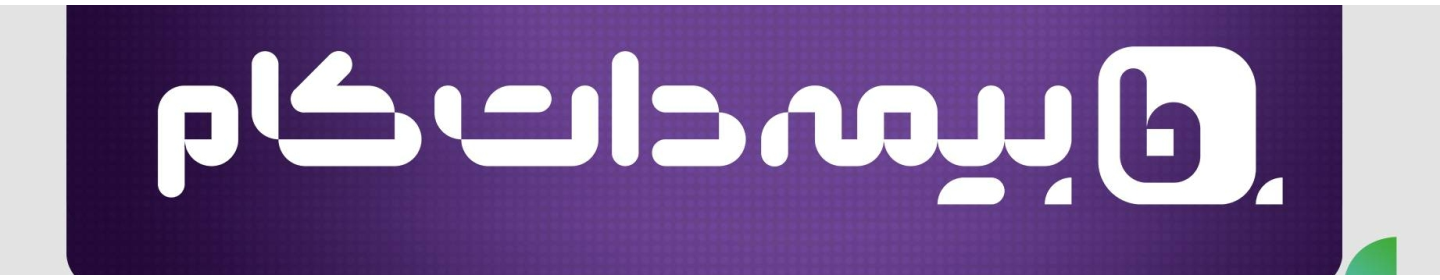 بیمه دات کام
