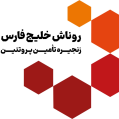 استخدام شرکت اطمینان تجارت خوزستان  و زنجیره تامین  پروتئین روناش خلیج فارس