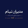 استخدام آکادمی مدیران 360 درجه تیام