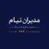 آکادمی مدیران 360 درجه تیام