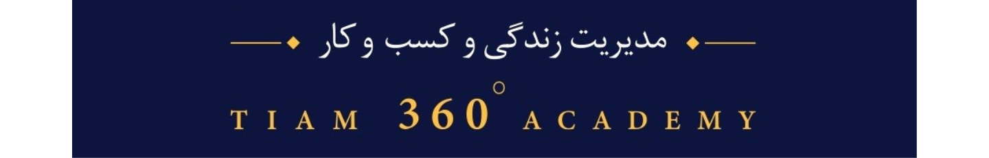 استخدام آکادمی مدیران 360 درجه تیام
