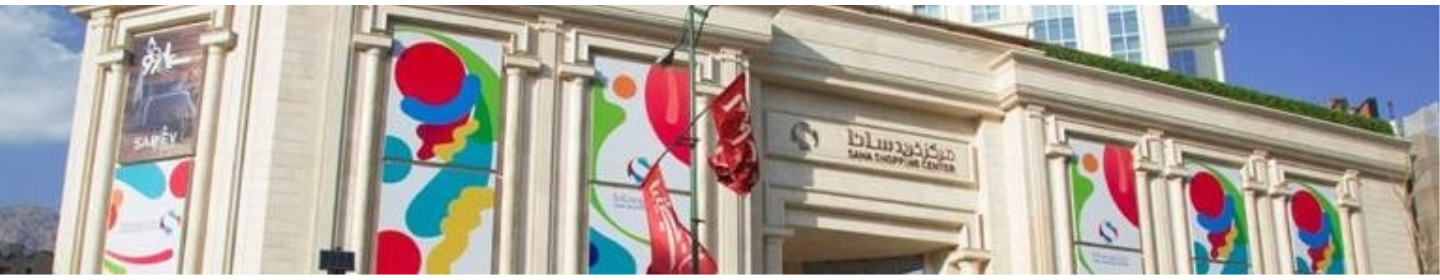 گسترش پایدار سانا