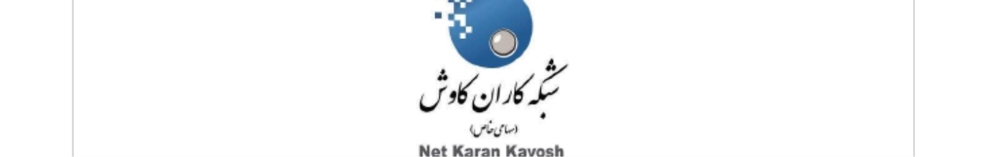 استخدام شبکه کاران کاوش