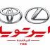 ایرتویا (نمایندگی فرخنده)