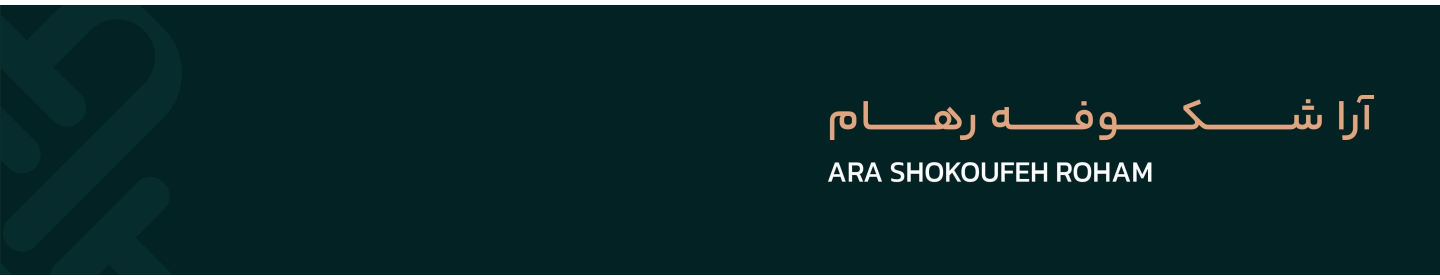 آرا شکوفه رهام