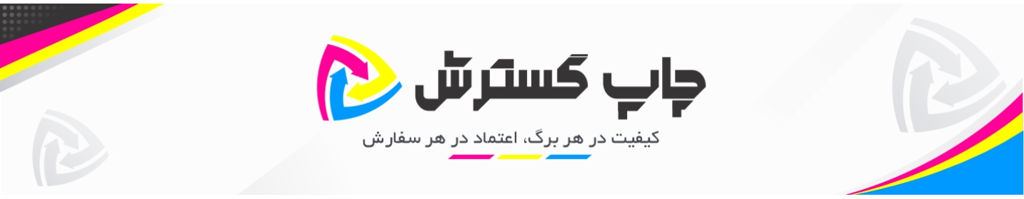 چاپ گسترش (کرج)