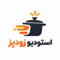 استخدام استودیو زودپز