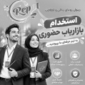استخدام رپول