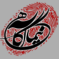 استخدام گروه دکتر آگاهی