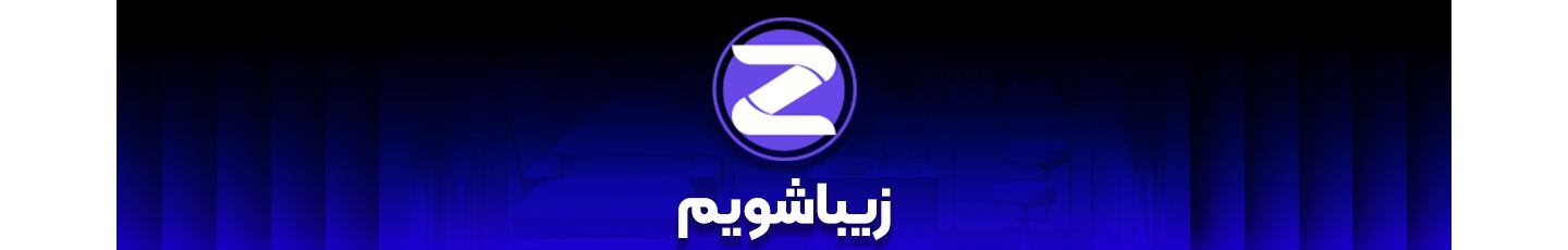 استخدام مرکز زیبایی زیبا شویم