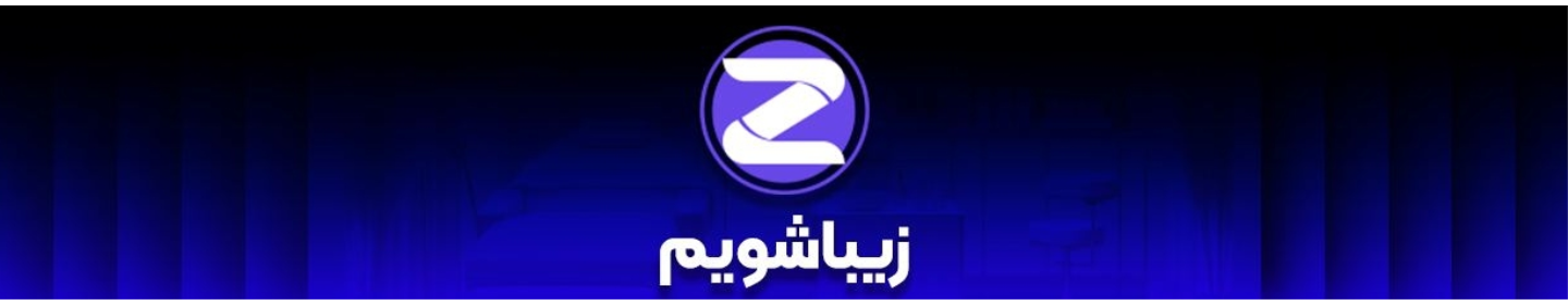 مرکز زیبایی زیبا شویم