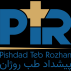 پیشداد طب روژان