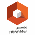 استخدام تجسم ایده‌های نو‌آور