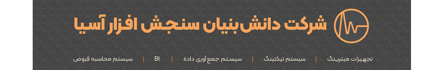 استخدام سنجش افزار آسیا