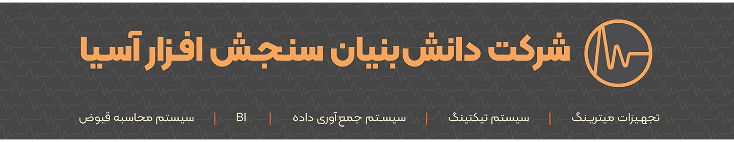 سنجش افزار آسیا