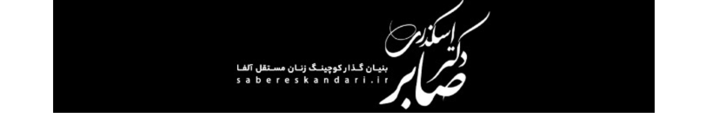استخدام مرکز بیزینس کوچینگ آلفا