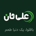 استخدام کافه باقلوا علی حان