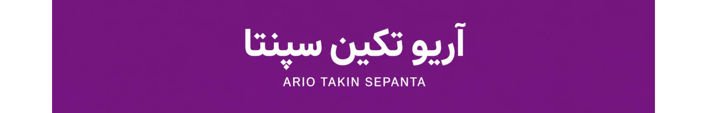استخدام آریو تکین سپنتا