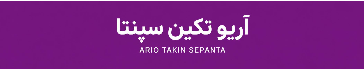 آریو تکین سپنتا