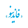 استخدام فاندینو