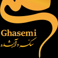 استخدام سکه و طلای آبشده قاسمی