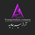 استخدام آراز سیر جاوید