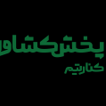 استخدام پخش کشاورز پیشرو ایرانیان