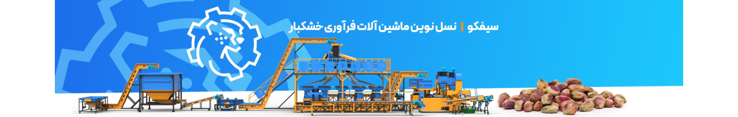 استخدام گروه صنعتی سیفی