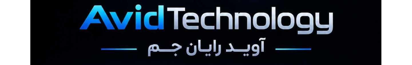 استخدام آوید رایان جم