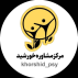 مرکز مشاوره خورشید